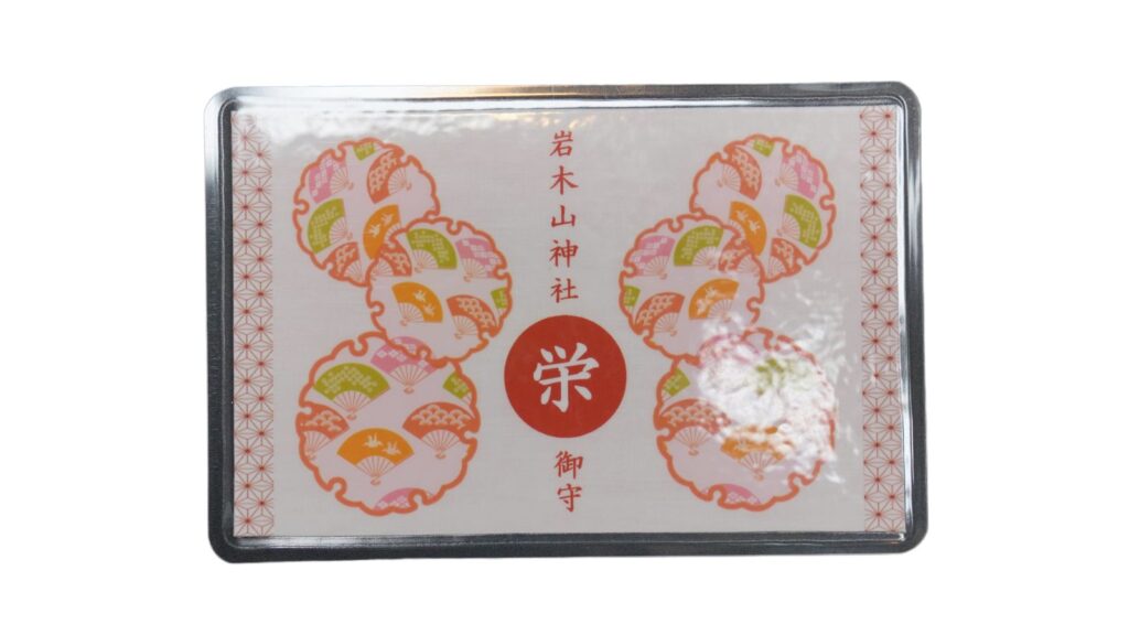 岩木山神社 カード守　栄《子孫繁栄》