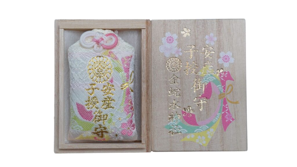 金蛇水神社 安産子授御守