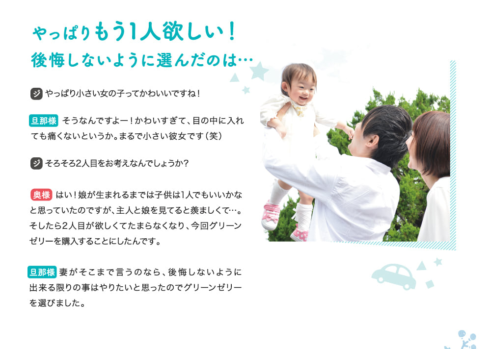 やっぱりもう1人欲しい！後悔しないように選んだのは…