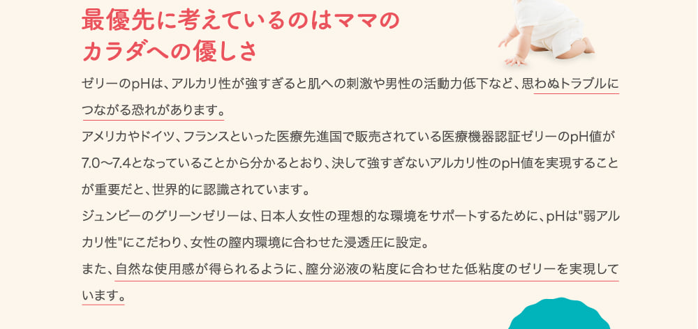 最優先に考えているのはママのカラダへの優しさ