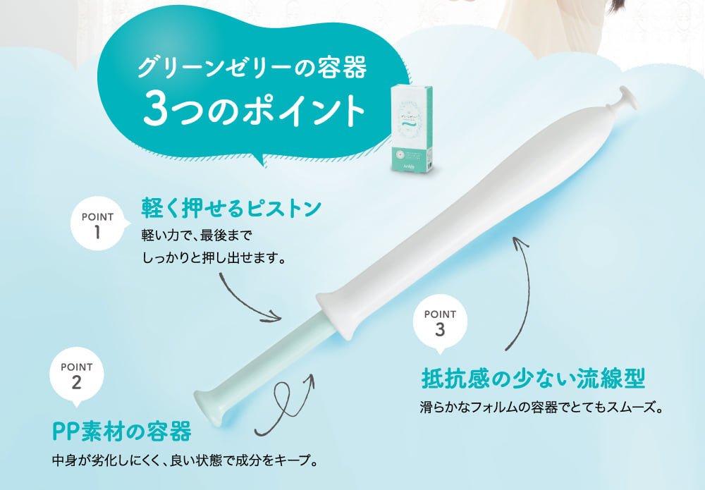 グリーンゼリーの容器3つのポイント