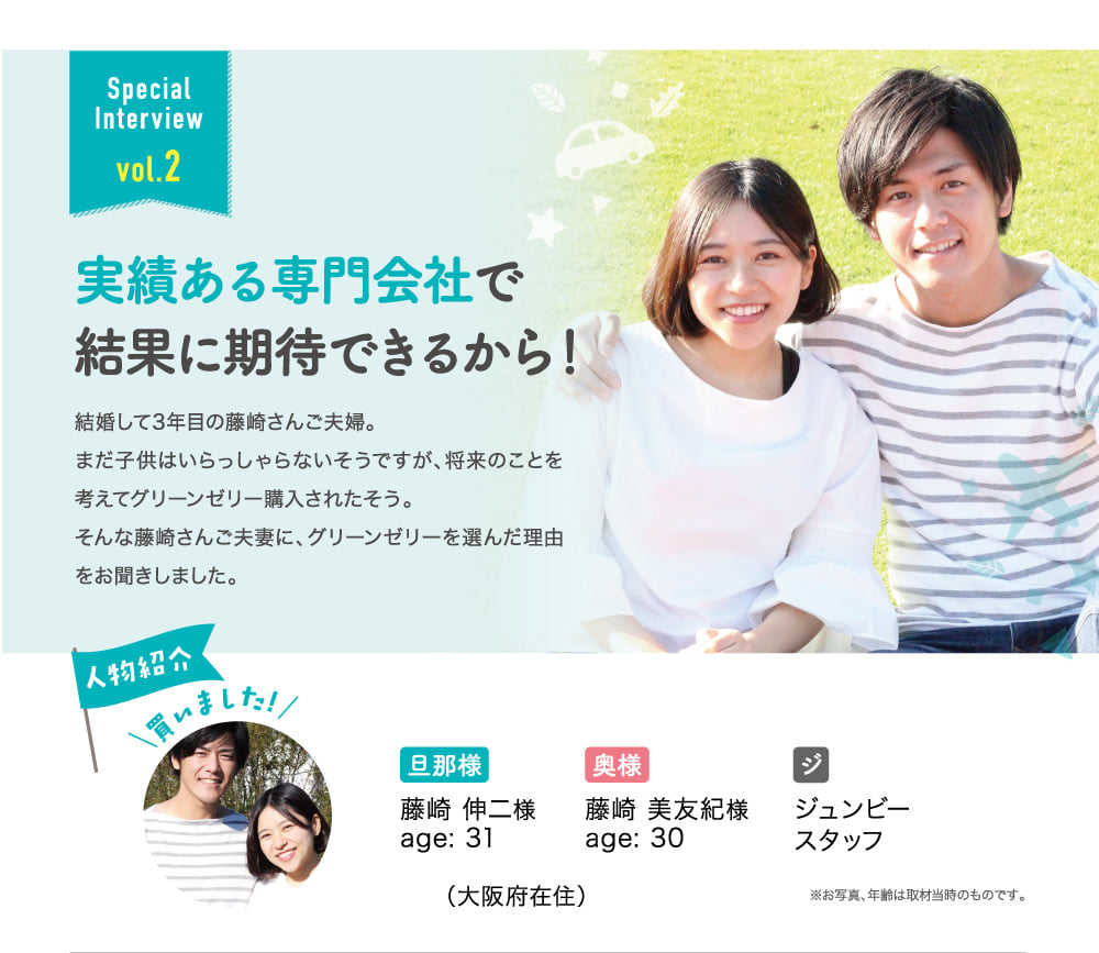 実績ある専門会社で結果に期待できるから！