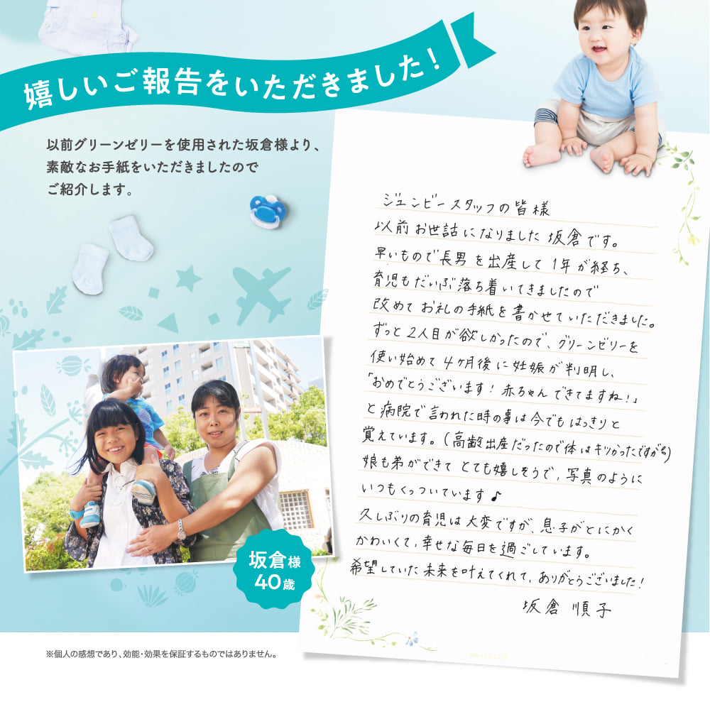 嬉しいご報告をいただきました！