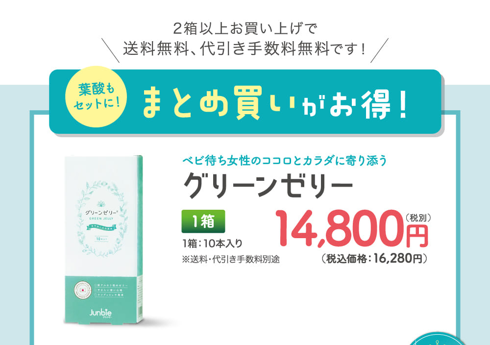 葉酸もセットに！まとめ買いがお得！
