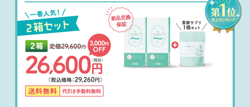 一番人気！2箱セット