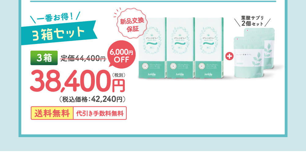 一番お得！3箱セット