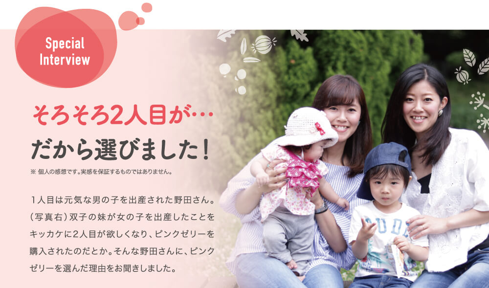 そろそろ2人目が…だから選びました！