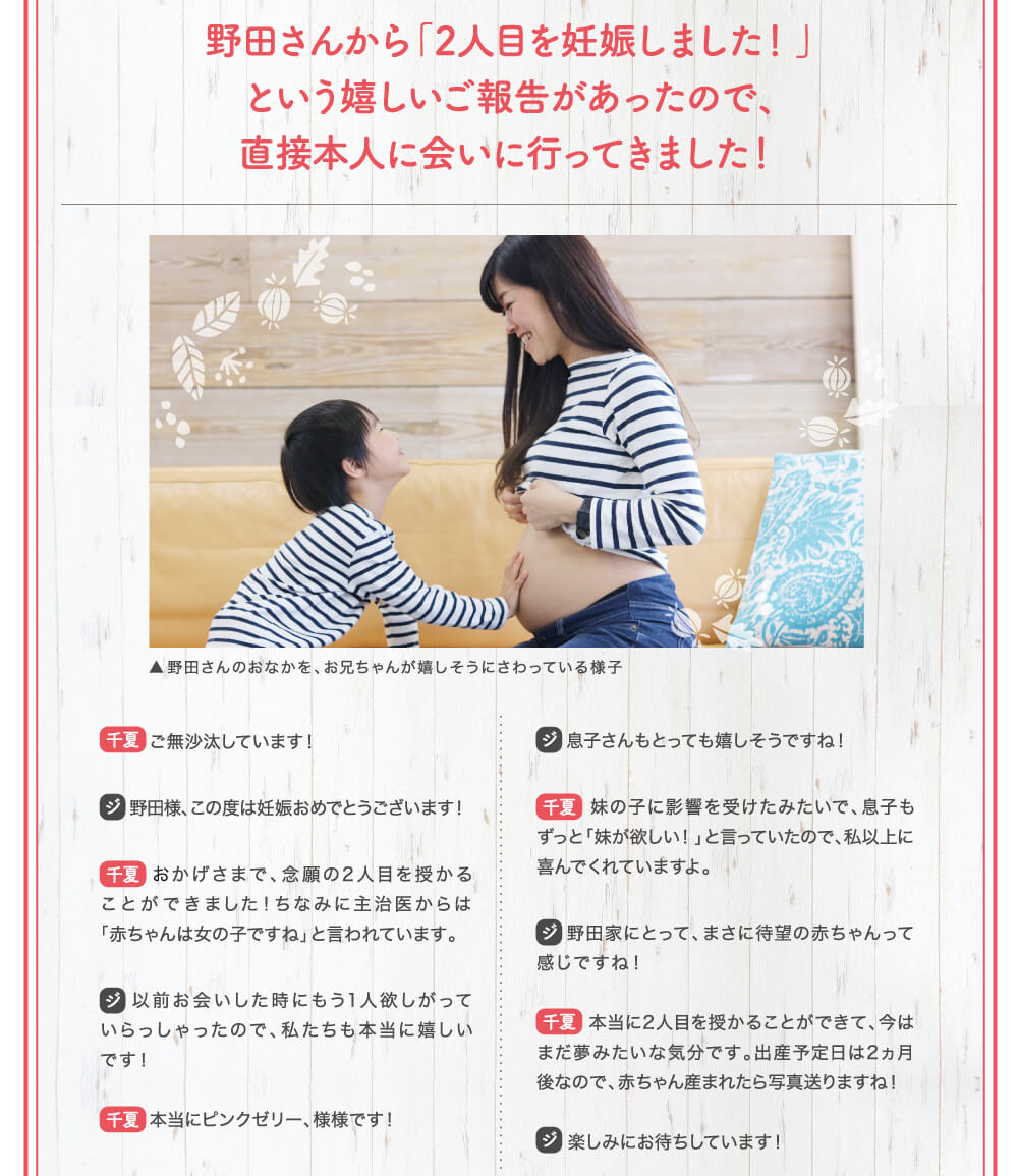 野田さんから「2人目を妊娠しました！」という嬉しいご報告があったので、直接本人に会いに行ってきました！