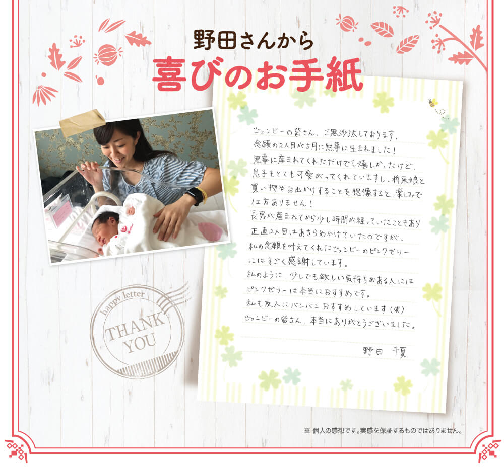 野田さんから喜びのお手紙