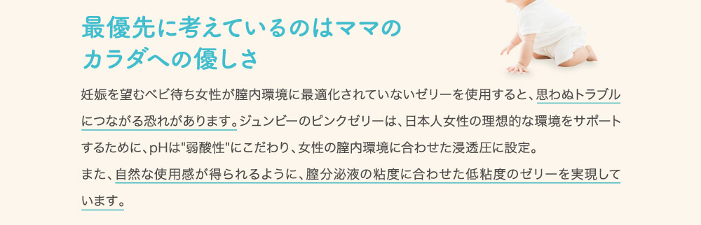 最優先に考えているのはママのカラダへの優しさ