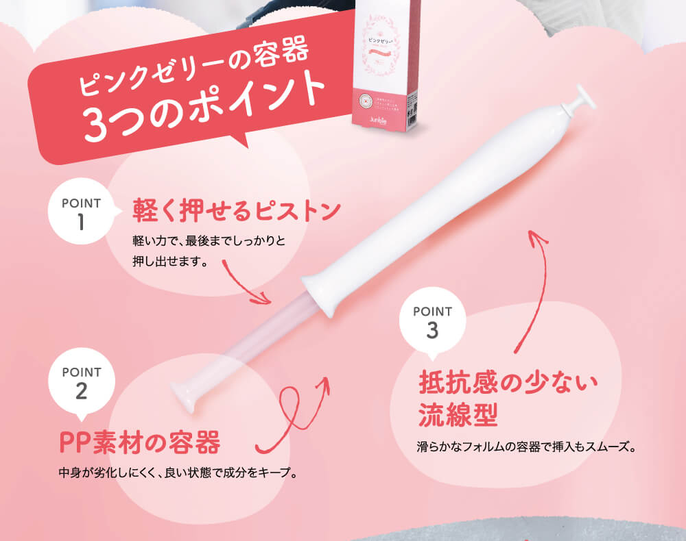 ピンクゼリーの容器3つのポイント