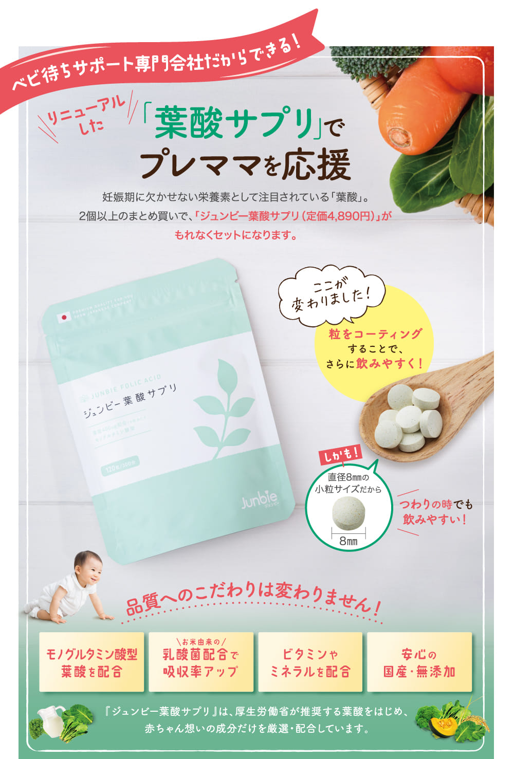 「葉酸サプリ」で プレママを応援