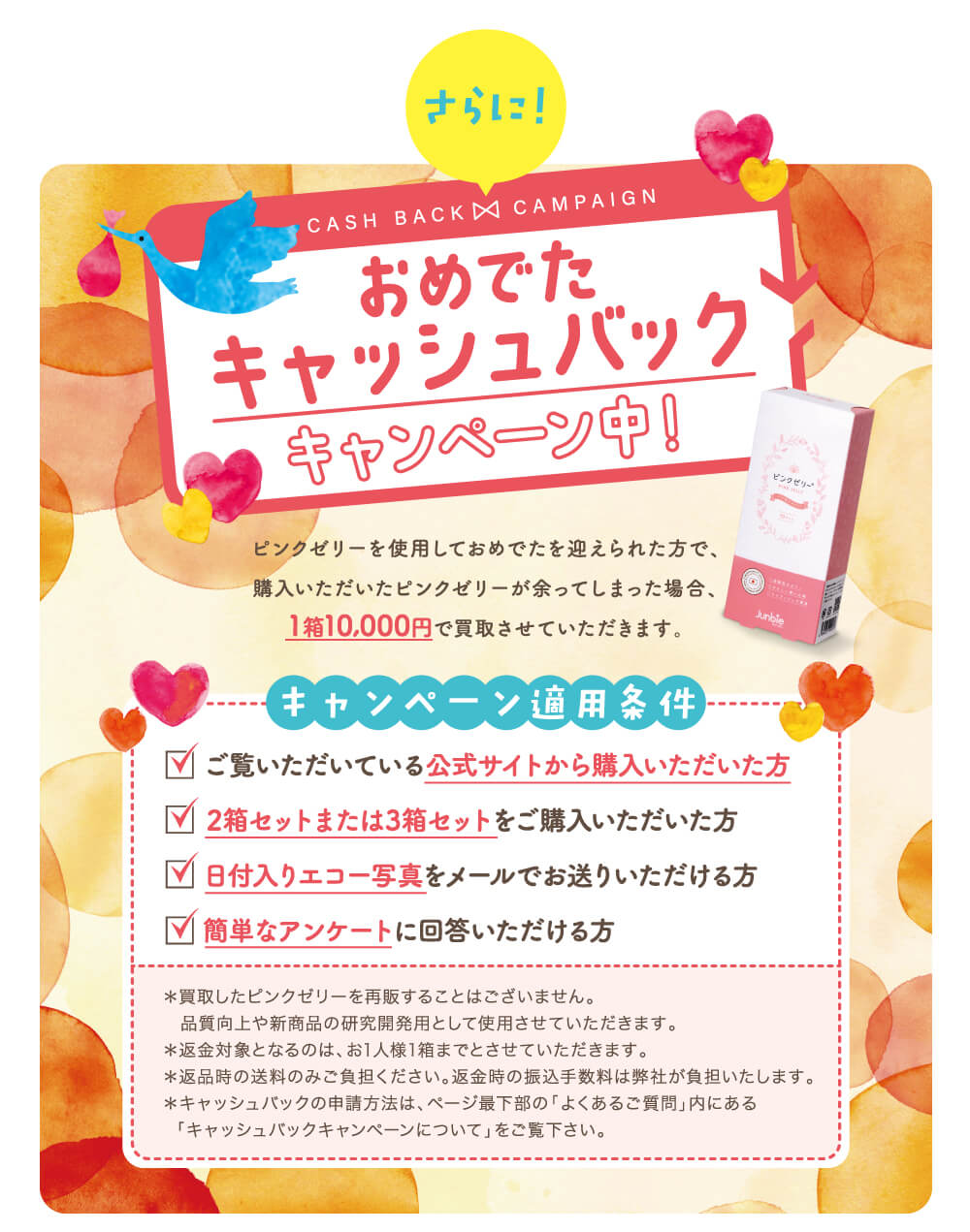 おめでたキャッシュバック