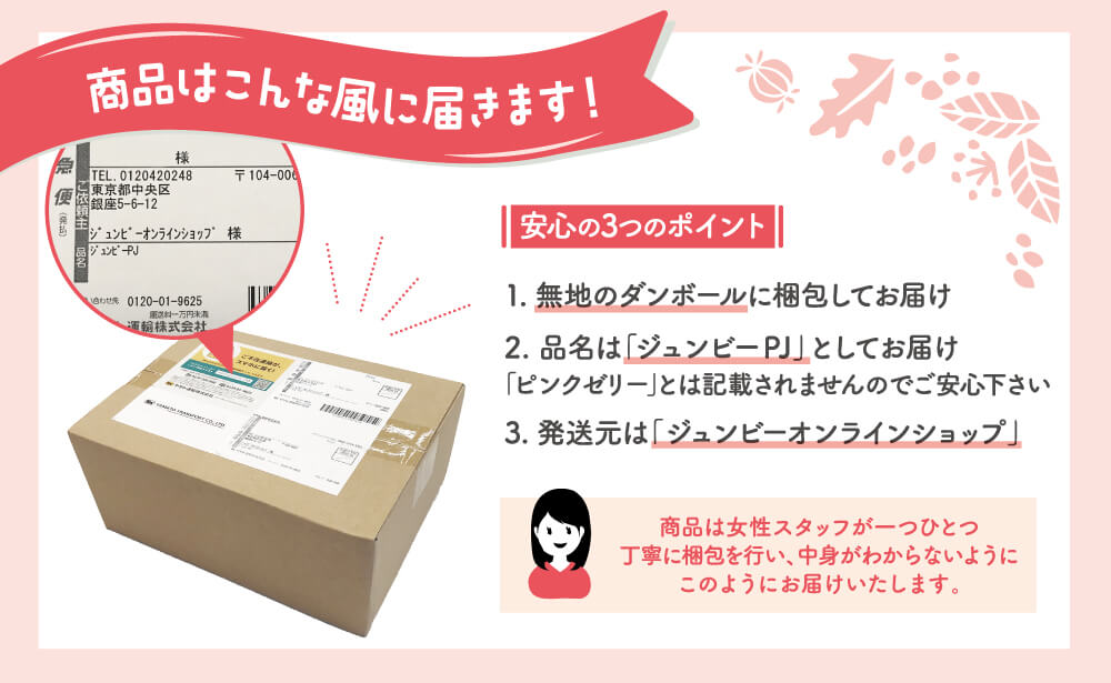 商品はこんな風に届きます！