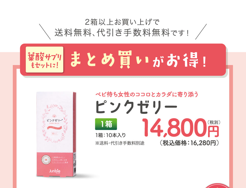 まとめ買いがお得！