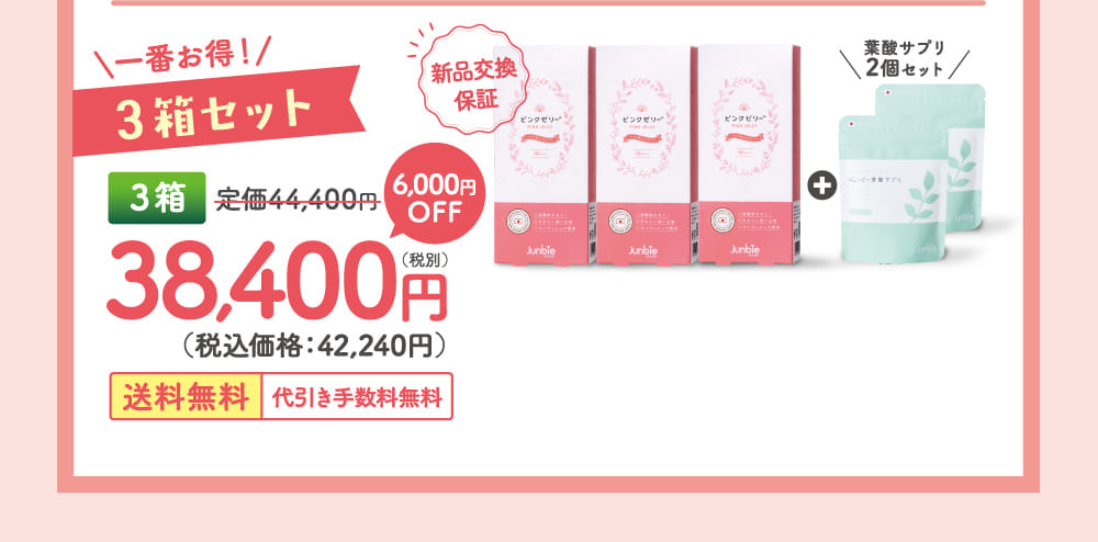 一番お得！3箱セット