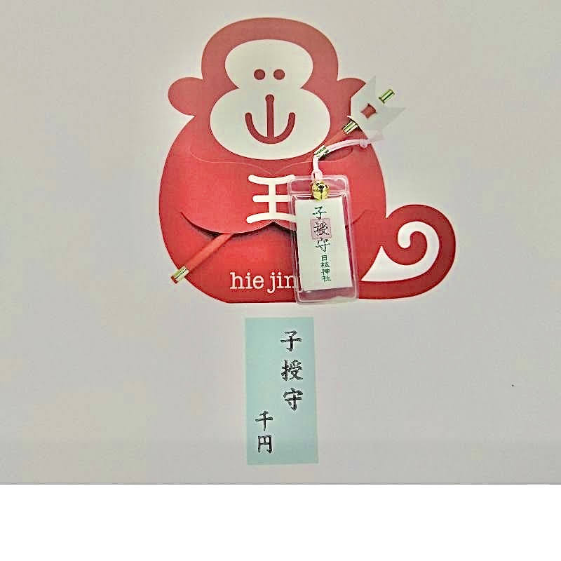 日枝神社の子授守