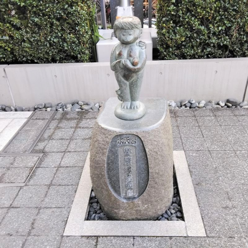 水天宮「安産子育河童」