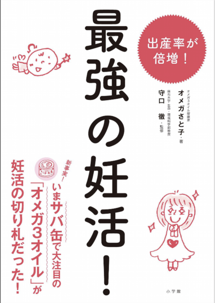 最強の妊活!書籍の表紙